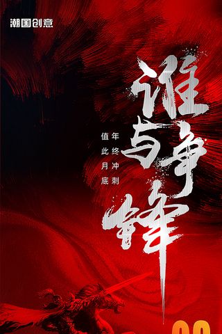 国风系列海报海报模板_武侠风中国风深红色倒计时3天宣传海报