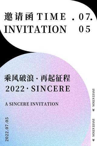 壁虎抽象海报模板_邀请函平面海报设计简约抽象企业商务渐变会议活动