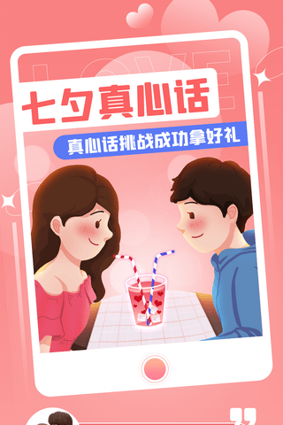 粉色扁平风七夕情人节活动宣传长图海报