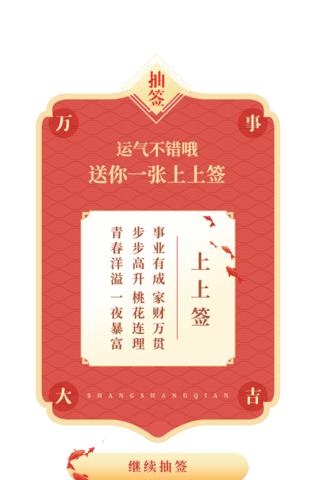 图书馆界面海报模板_中国风活动促销抽奖抽签上上签UI界面APP弹窗设计