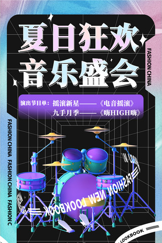 s酸性边框海报模板_紫色渐变大气酸性夏日音乐节海报