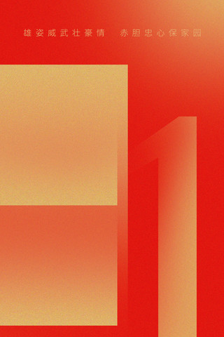 八一建军节节日红色简约大气质感宣传海报
