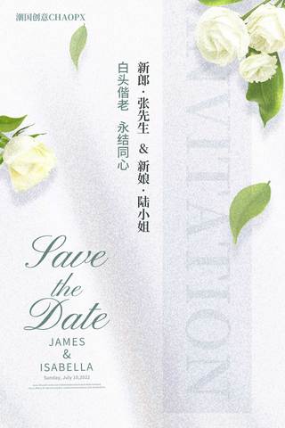 周杰伦婚礼海报模板_白色优雅简约婚礼邀请函平面海报小清新