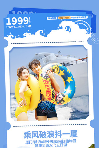 暑期出行旅游海报模板_假期旅游胜地推荐旅行度假蓝色机票厦门