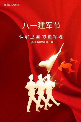 军人党建海报模板_八一建军节平面海报设计红色简约军人