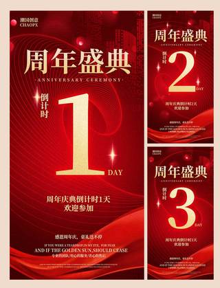 饭店周年店庆海报模板_红色周年盛典倒计时开幕式平面海报设计企业红金色