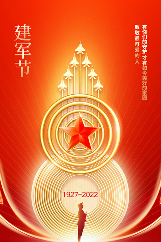 建军节民族海报模板_大气红色八一建军节宣传海报金色