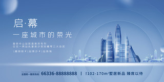 中国建筑黄海报模板_蓝色渐变大气商务高端建筑地产促销新盘开售海报