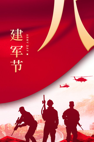 八一宣传海报海报模板_八一建军节节日宣传红色简约大气海报