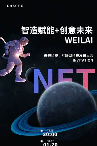 广袤宇宙海报模板_宇宙星球邀请函平面海报设计NFT科技会议活动邀请