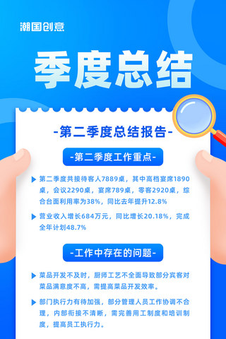 外贸咨询海报模板_商务办公季度总结年度总结手拿账单蓝色扁平海报