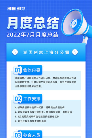 极简黑白总结海报模板_商务办公月度总结蓝色日历喇叭扁平海报长图