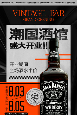酒吧酷炫海报模板_复古创意酒馆酒吧开业促销宣传海报