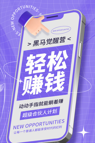 创意微商招商加盟宣传海报紫色宣传营销