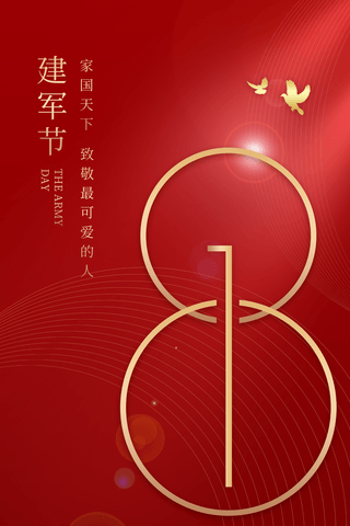 党建团日海报模板_红色简约八一建军节纪念海报数字