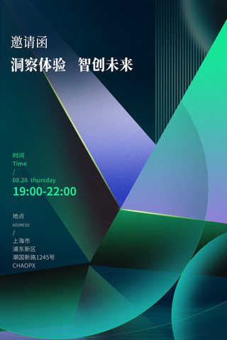 舞蹈抽象画海报模板_抽象几何科技邀请函蓝绿色渐变发布会活动年会邀请