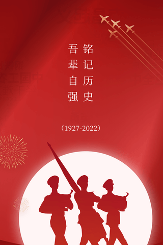 战士纪念册海报模板_红色党建风八一建军节纪念海报简约