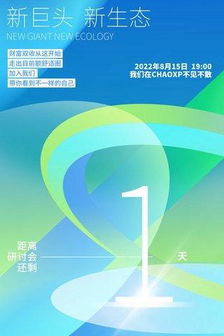logo环保海报模板_商务风发布会倒计时蓝色环保新能源活动会议