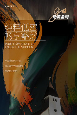 中式房地产宣传海报招商开盘创意抽象1