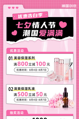 七夕情人节化妆品促销打折粉色海报营销活动福利撕纸风七夕节