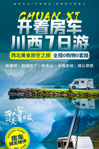 夏游旅游海报模板_房车旅行海报川西旅游西藏四川暑期暑假旅游
