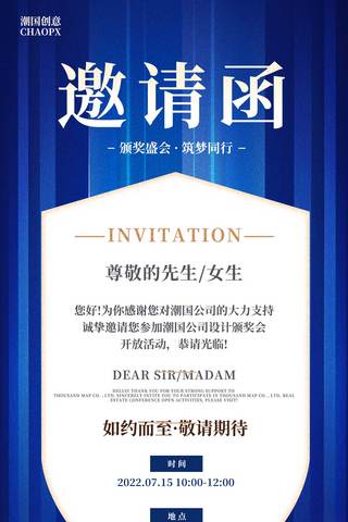 颁奖活动邀请函平面海报设计蓝色表彰活动科技会议