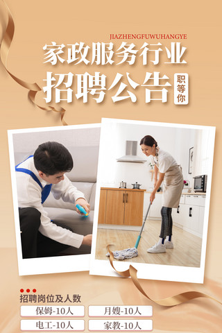 厨具清洁海报模板_家政服务行业公开招聘海报保洁月嫂招募酸性