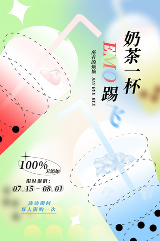 奶茶店中秋海报海报模板_创意弥散风奶茶宣传海报简约渐变餐饮美食