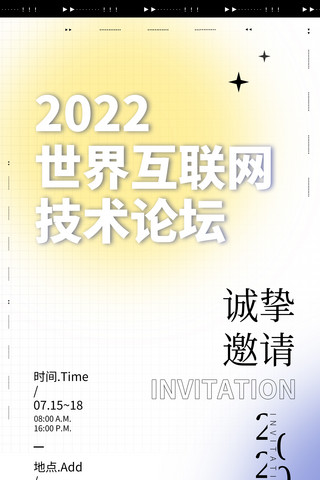 蓝白简约背景海报模板_橙蓝撞色弥散风大气简约邀请函海报