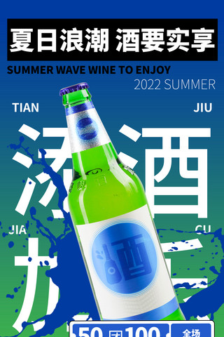 啤酒美食海报模板_餐饮美食啤酒营销海报夏天夏季酒水饮料夜宵
