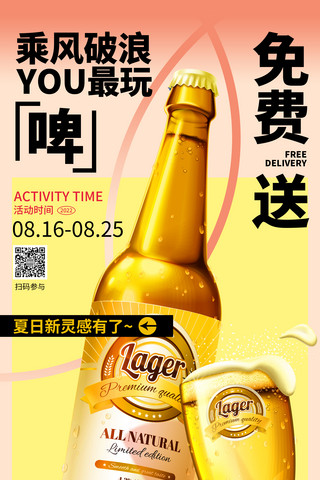 流动的的啤酒海报模板_黄色餐饮美食啤酒营销海报酒水饮料酸性