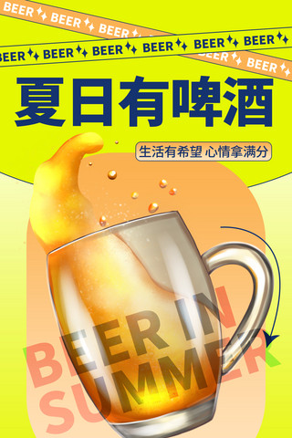 啤酒泡泡海报模板_餐饮美食啤酒营销海报酒水饮料酸性