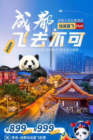 举双手的熊猫海报模板_旅游海报成都宽窄巷子锦里熊猫基地都江堰旅游暑期旅行毕业游
