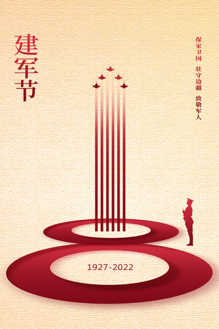 最海报模板_创意八一建军建军节节日宣传海报