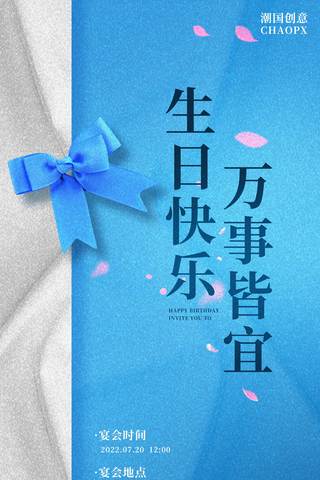 生日快乐邀请函平面设计海报蓝色