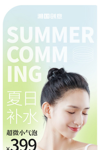 狂暑季夏日海报模板_美业美容护肤夏季补水弥散促销海报