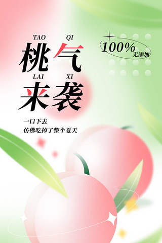 英文水果logo海报模板_创意弥散风夏季水果桃子宣传海报