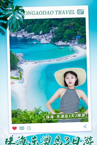 旅游海报暑假海报模板_旅游活动旅游三亚青海珠海东澳岛