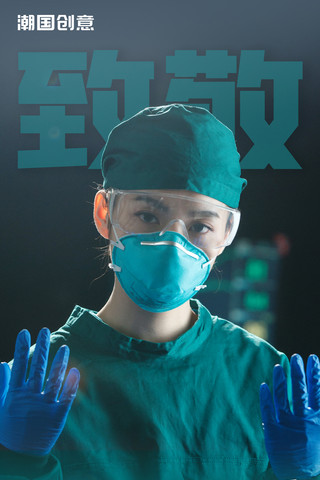 中国医师节墨绿色致敬医生海报