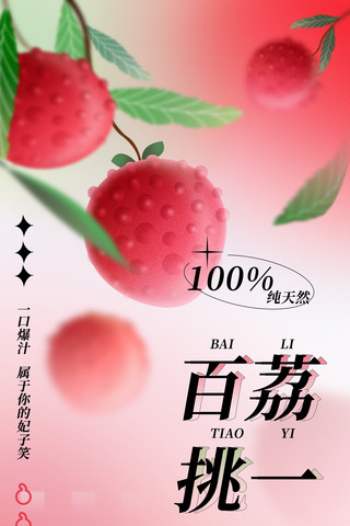 夏日宣传促销海报模板_创意弥散风夏季水果荔枝宣传海报