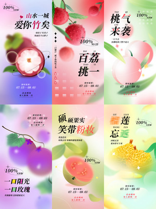 桃叶桃子海报模板_创意弥散风夏季水果宣传海报套图
