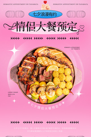美食餐厅海报模板_七夕情侣套餐营销H5长图餐饮美食餐厅约会菜单活动营销