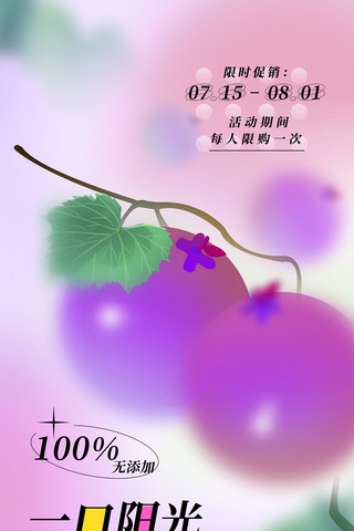 亮晶晶的葡萄海报模板_创意弥散风夏季水果葡萄宣传海报