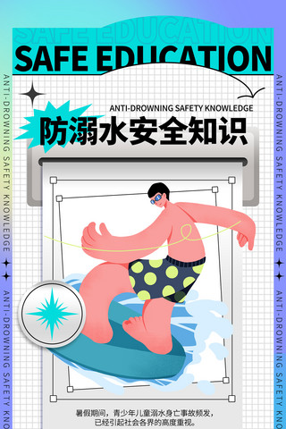 暑期游泳海报模板_安全教育防溺水科普H5长图夏天游泳长图安全教育