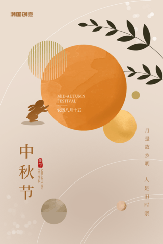 中式新人海报模板_简约中式风中秋节几何节日祝福宣传海报