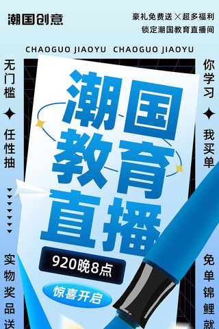 抖音风格直播背景海报模板_教育培训线上直播促销酸性宣传海报