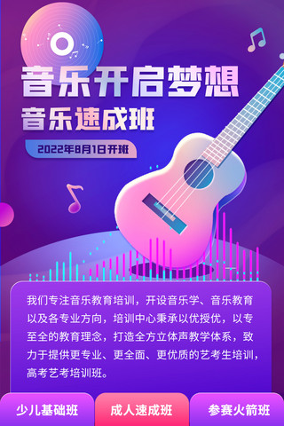 音乐吉他培训海报模板_教育音乐乐器培训长图H5