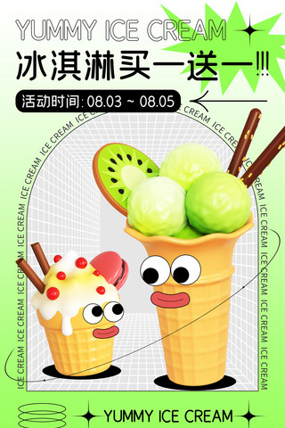 野果冰淇淋海报模板_绿色创意冰淇淋促销宣传海报夏天夏季餐饮美食酸性