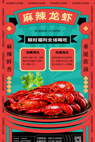 美食复古海报海报模板_红色复古小龙虾促销宣传海报港式餐饮美食夜宵夏天夏季
