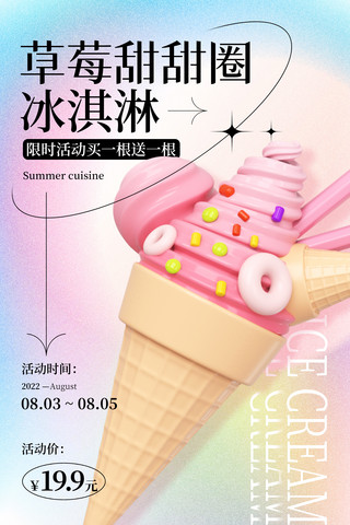 警示雪糕筒海报模板_弥散渐变冰淇淋促销宣传海报夏天夏季餐饮美食